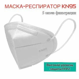 Респиратор KN95 без клапана