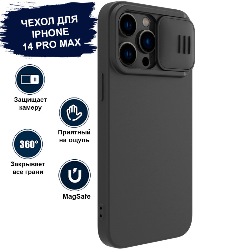 Чехол для телефона iPhone 14 Pro Max Nillkin CamShield Silky Magnetic Silicone Case MagSafe черный силиконовый с защитой камеры