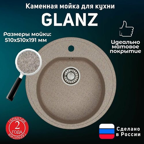 Кухонная мойка матовая J3 песочный GLANZ