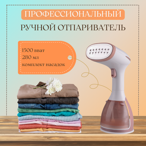 Отпариватель ручной для одежды 237500₽