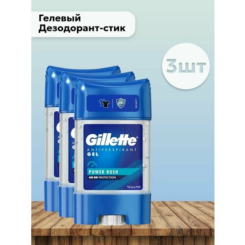 Набор 3 шт Gillette - Гелевый Дезодорант-стик 70 мл дезодорант стик the scent 70 g