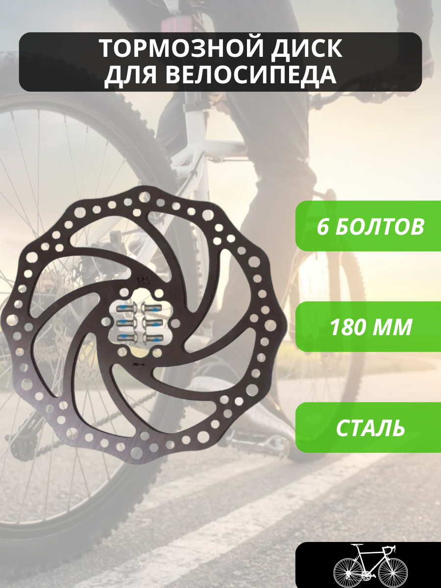 Тормозной диск для велосипеда KMS 180 мм на 6 болтов, нержавеющая сталь / Велосипедный ротор дискового тормоза