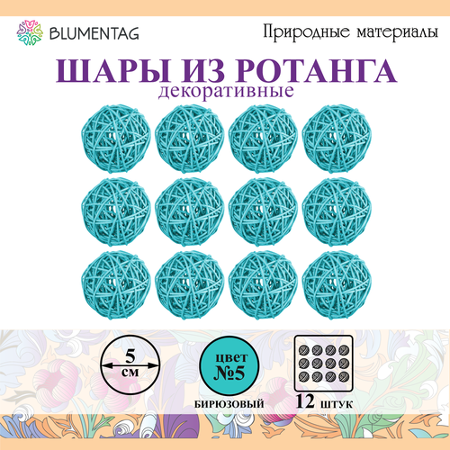 Шар 12 шт. из ротанга декоративный Blumentag BRF-5, 5см №05 бирюзовый шар 6 шт из ротанга декоративный blumentag brf 9 9 см 05 бирюзовый