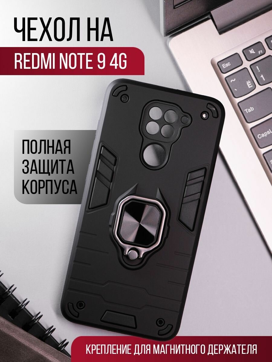 Чехол на Xiaomi Redmi Note 9 пластиковый противоударный защитный бампер для Сяоми Редми Нот 9 с кольцом подставкой