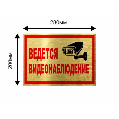 Ведется видеонаблюдение табличка алюминиевая 280х200мм наклейка маленькая ведется видеонаблюдение