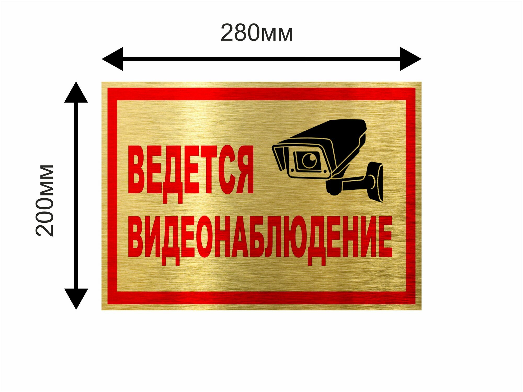 Ведется видеонаблюдение табличка алюминиевая 280х200мм