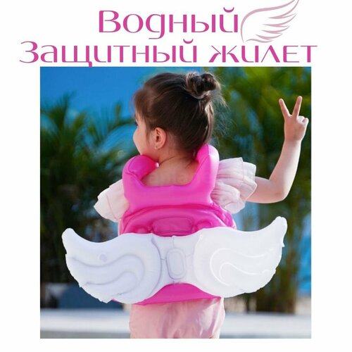 Детский защитный жилет от 1 года до 3-х лет / Крылья Ангела / цвет розовый , размер L