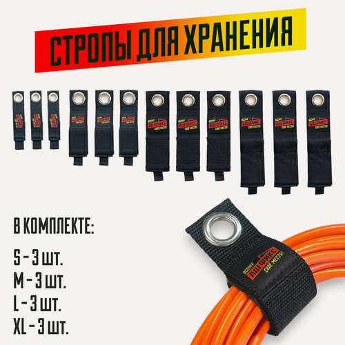 Изображение товара Набор строп для хранения на липучке с люверсами (S, M, L, XL / по 3шт.)