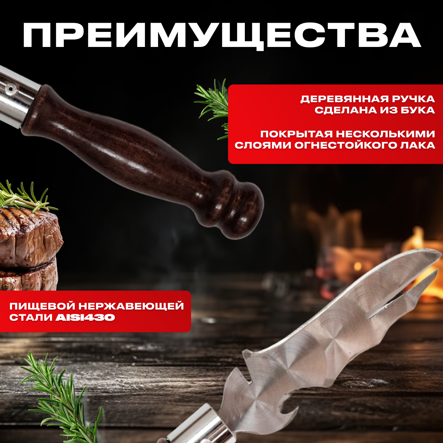 6 в 1 Нож для снятия шашлыка, вилка барбекю, открывашка, очиститель шампуров — фото 1