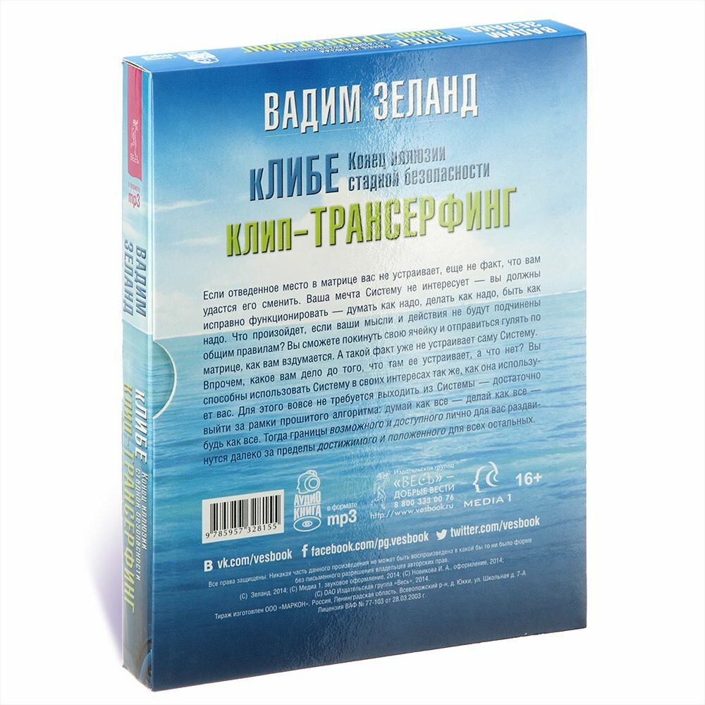кЛИБЕ. Конец иллюзии стадной безопасности CD - фото №3