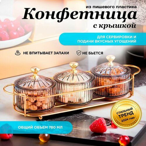 Conflate Конфетница акрил черная круглая 3 шт 814₽