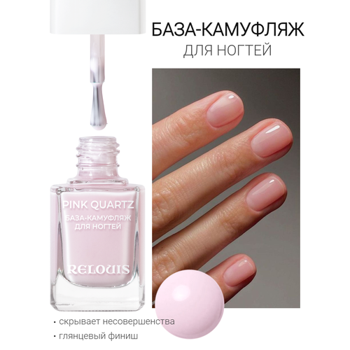 База камуфляж для ногтей Pink Quartz от Relouis 455₽