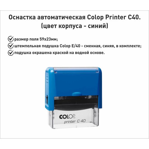 Colop С40 оснастка для штампа 59х23мм, синий