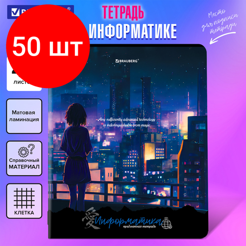 Комплект 50 шт, Тетрадь предметная ANIME GIRLS 48 л, матовая ламинация, информатика, клетка, подсказ, BRAUBERG, 404752 тетрадь 48 листов в клетку girls dream