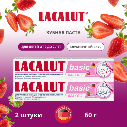 Зубная паста для детей Lacalut Baby Basic, 60 грамм, упаковка из 2 штук уход за полостью рта lacalut зубная паста basic kids 2 6