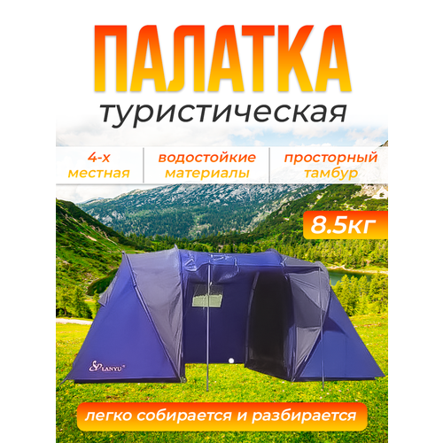 Палатка туристическая 4-местная с тамбуром