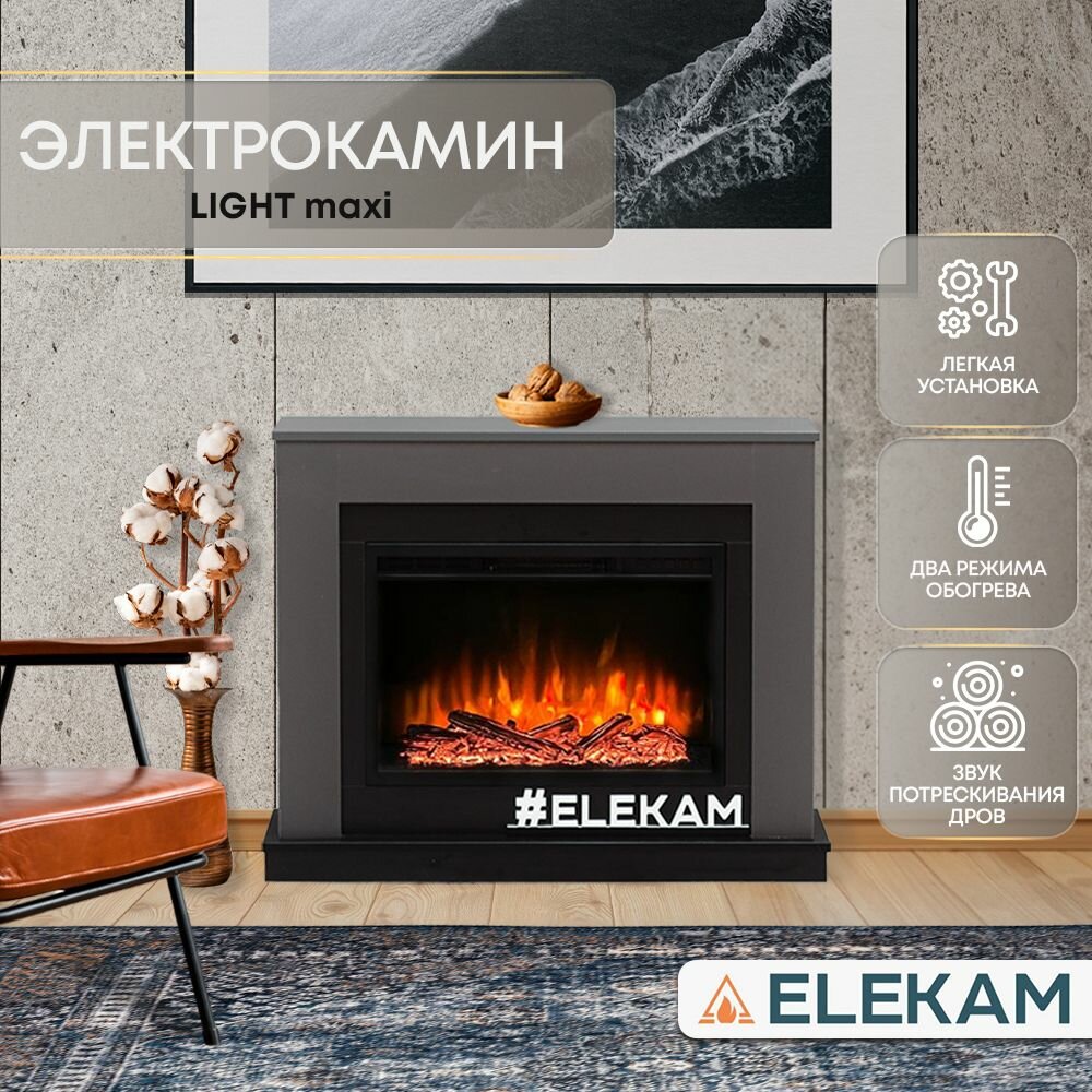 Камин электрический напольный ELEKAM LIGHT max с очагом и порталом, с пультом, обогревом и имитацией огня (Электрокамин)