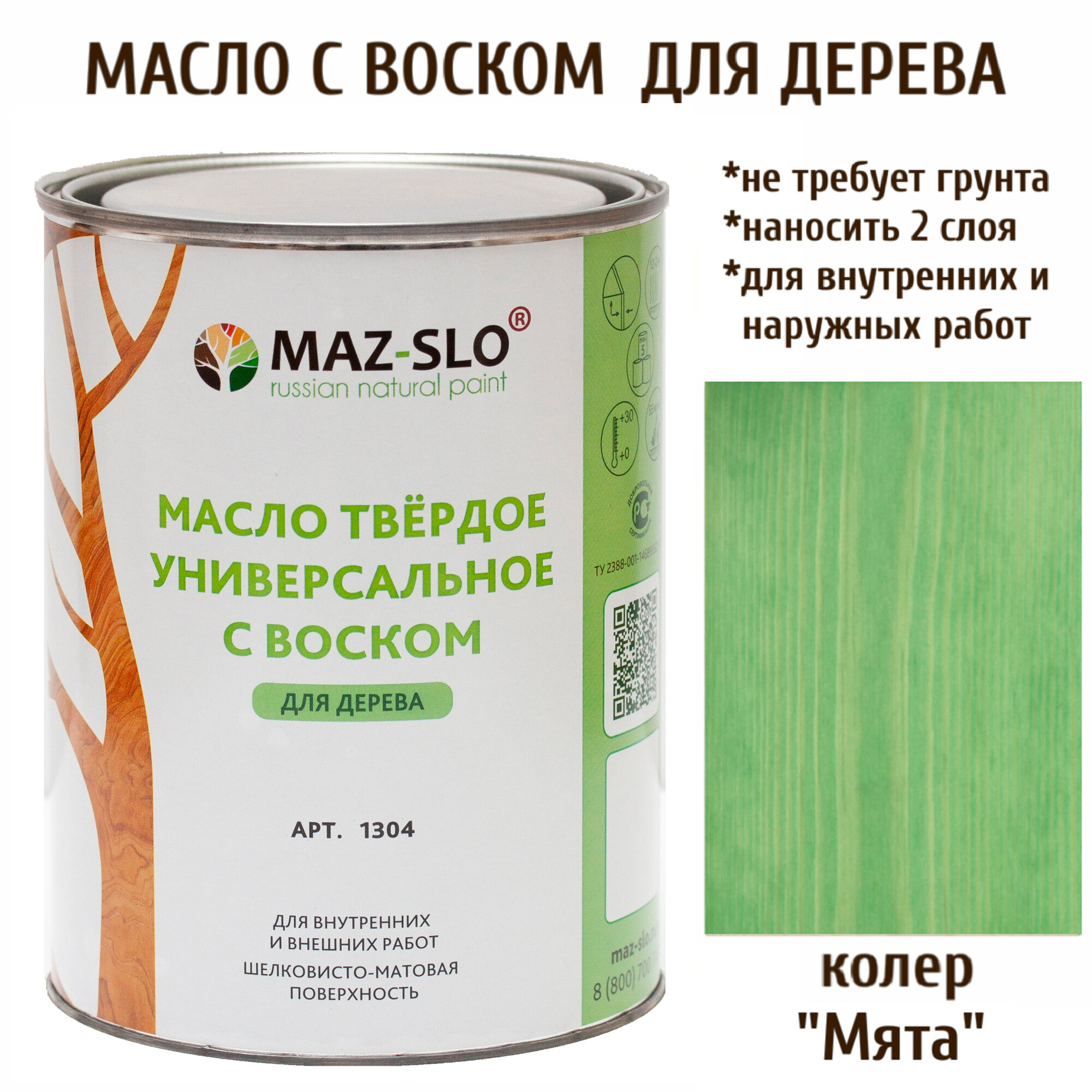 Масло твердое универсальное с воском Maz-slo цвет Мята
