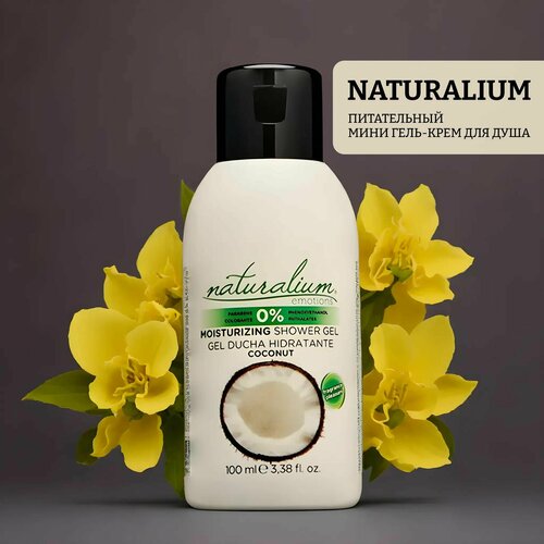 Питательный мини гель-крем для душа naturalium coconut