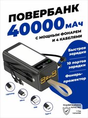 Внешний аккумулятор повербанк 40000 mAh для телефона