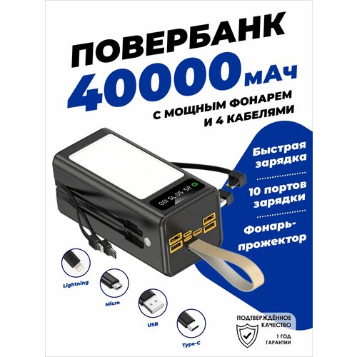 Внешний аккумулятор повербанк 40000 mAh для телефона внешний аккумулятор 40000 mah для телефона с фонарем power bank повербанк
