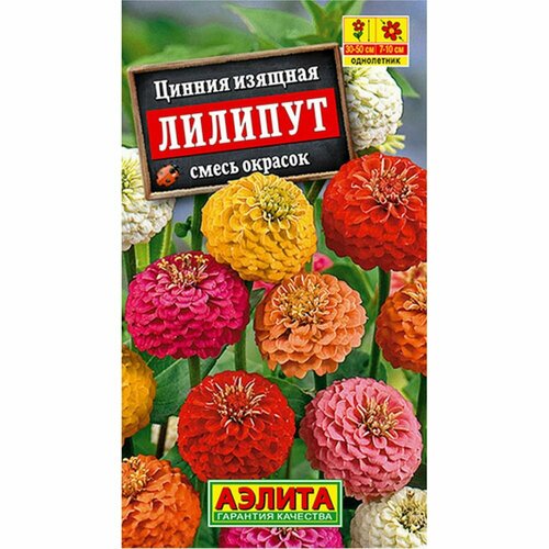 Семена Аэлита Цинния Лилипут семена цинния лилипут фиолетовая 0 4 гр 2 подарка