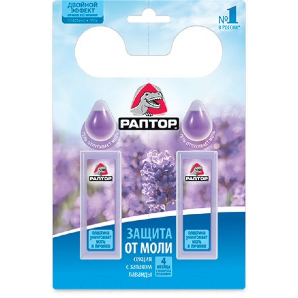 Гелевая секция от моли раптор G0002