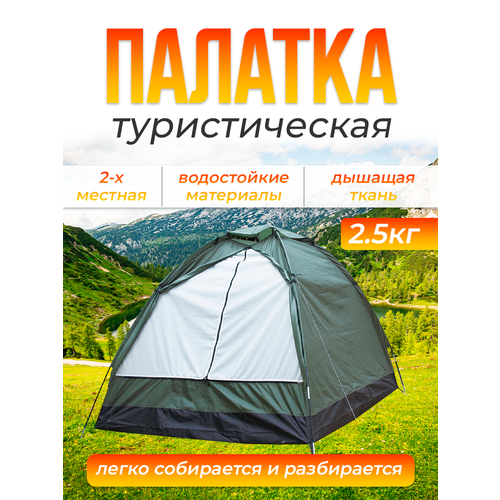 палатка кемпинговая двухместная premier torino 2 зеленый Палатка туристическая двухместная