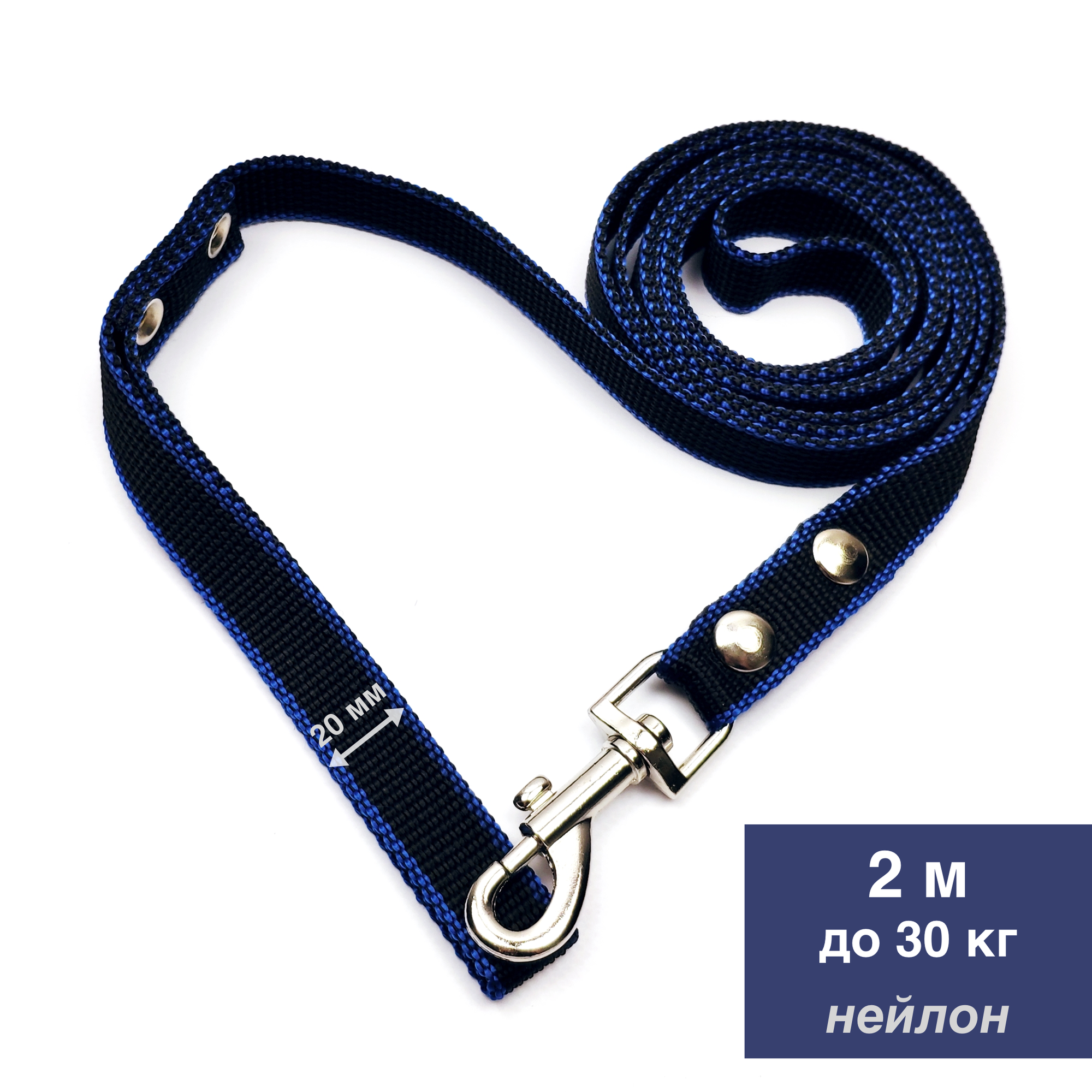 Поводок DOG LEASH нейлоновый 2 см * 2 м для собак от 1 до 30 кг, чёрный/синий