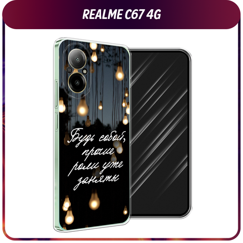 Силиконовый чехол на Realme C67 4G / Реалми C67 4G Цитаты силиконовый чехол на realme c67 4g реалми c67 4g enjoy every moment мрамор