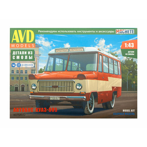 4075 AVD Models Автобус Куаз-985 (1:43) 4018avd avd models автобус тарту та 6 1 43