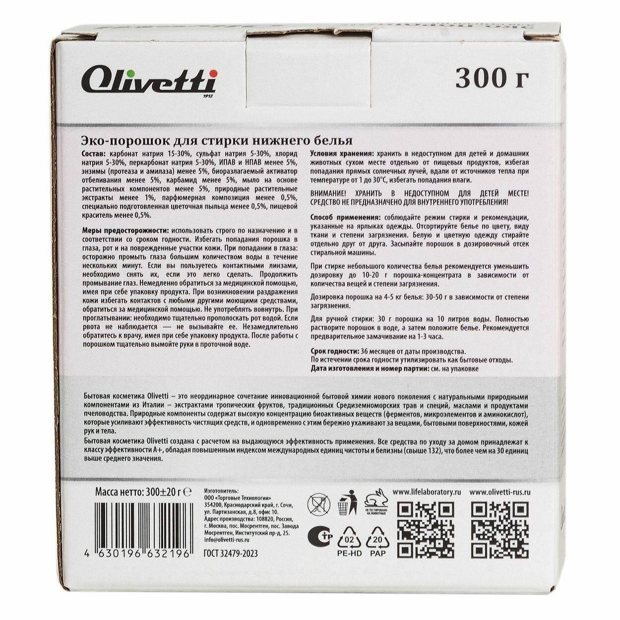 Стиральный порошок для белья Olivetti Эко для нижнего белья 300г - фото №16