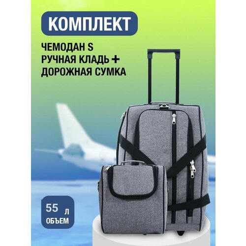 Комплект чемоданов Bags Lab 60 л размер S серый 6200₽