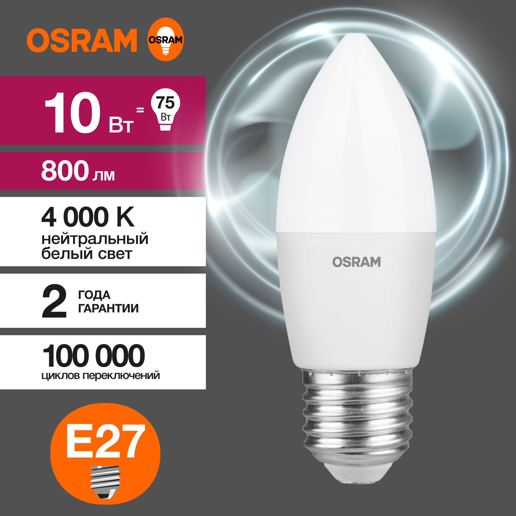 Лампочка светодиодная OSRAM LED Value Е27 4000К B свеча 10Вт 800Лм 4058075579569