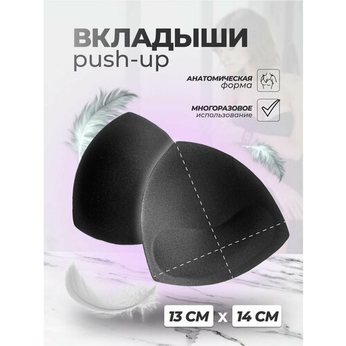 фото Вкладки в бюстгальтер, размер onesize, черный style store