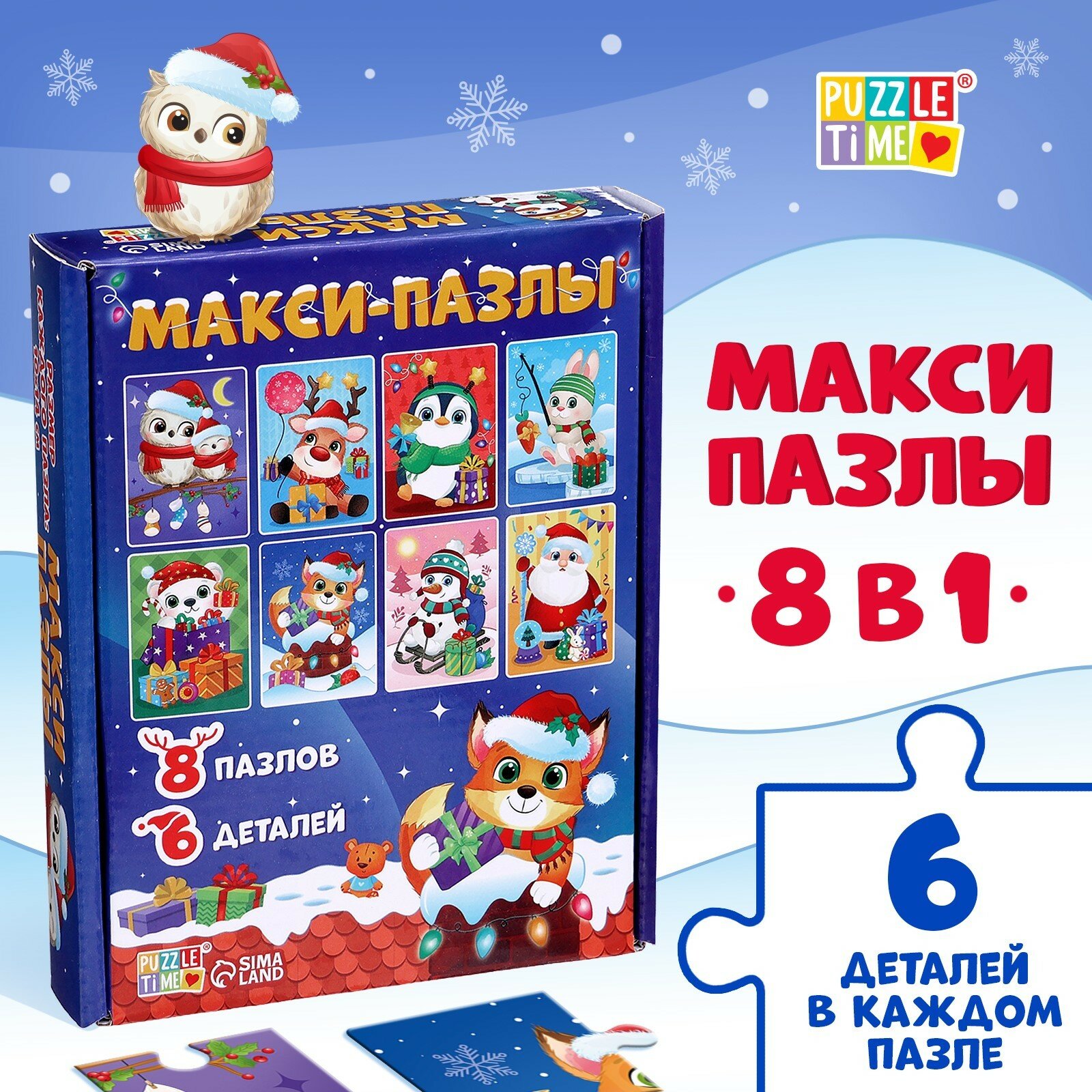 Макси-пазлы 8 в 1 "Ждут зверята Новый год", 8 пазлов, 48 деталей, для детей и малышей, Puzzle Time