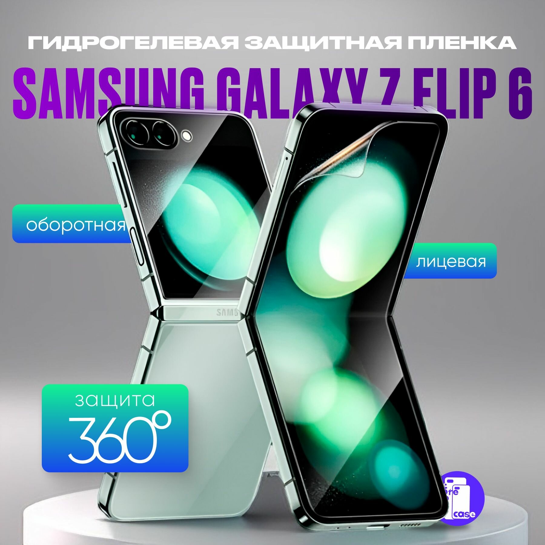 Гидрогелевая глянцевая защитная пленка на Samsung Galaxy Z Flip 6