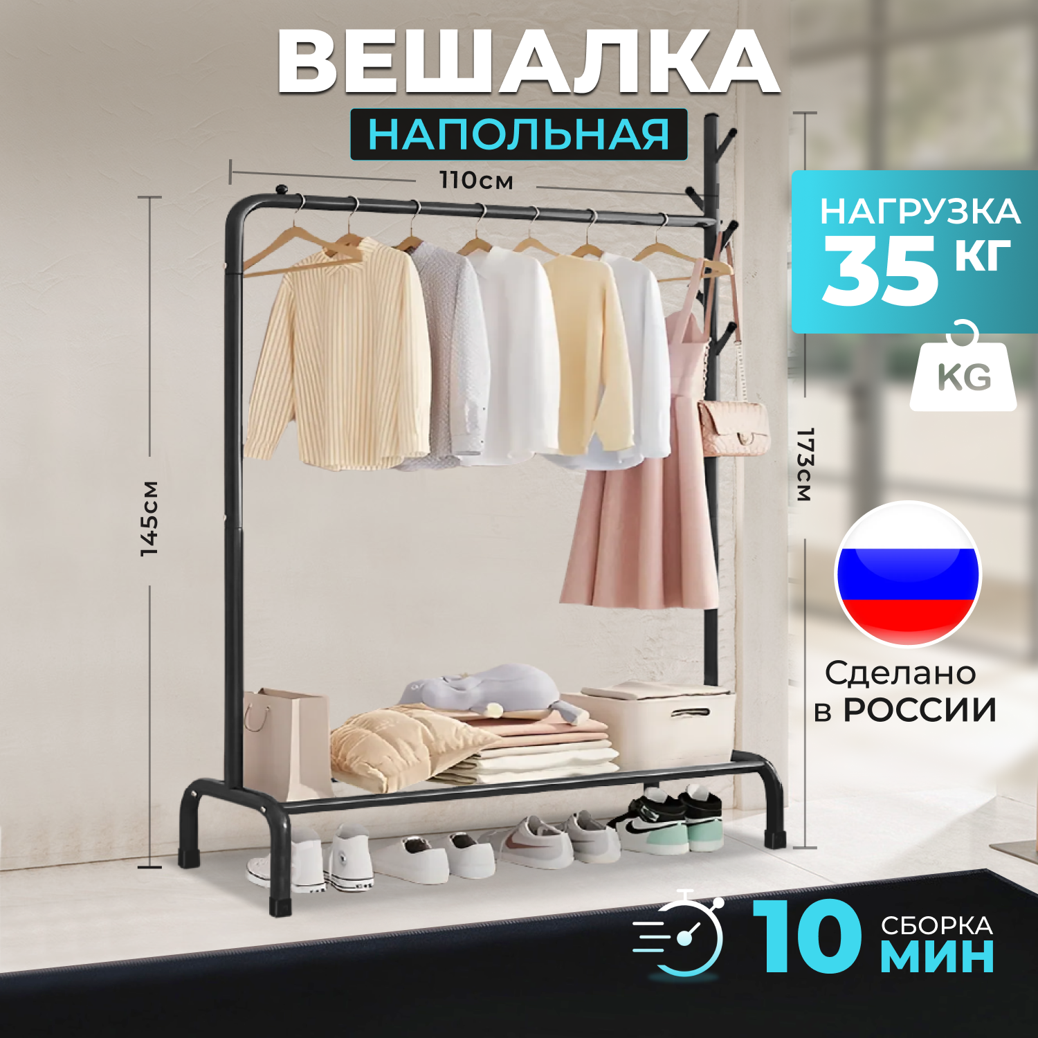 Вешалка напольная для одежды с полкой для обуви, черная, Bevelix