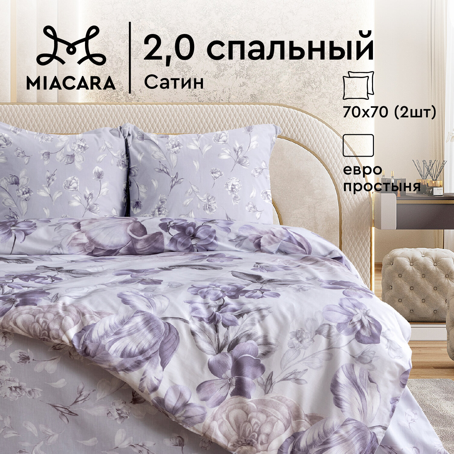 Постельное белье 2 спальное Mia Cara, Сатин, нав. 70х70, Ninelle