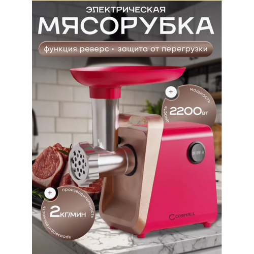 Мясорубка электрическая с насадками для мяса и овощей красная 4199₽