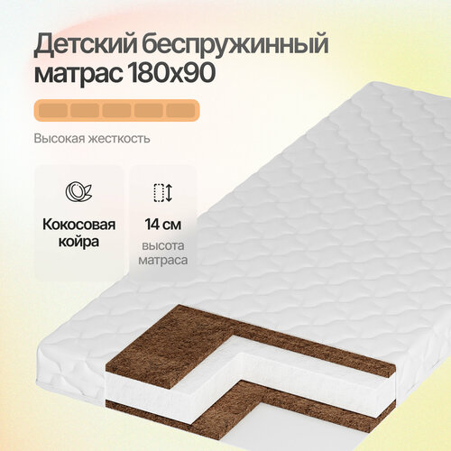 Матрас детский 180х90 см беспружинный анатомический с кокосовой койрой ортопедический матрас высотой 14 см повышенной жесткости 12020₽