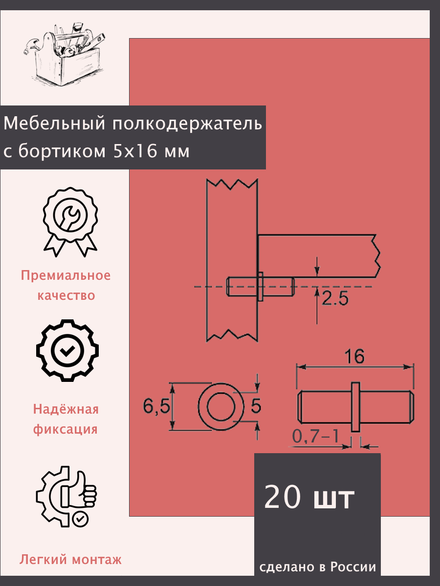 Комплект полкодержатель метал. Никель. 20 шт. Эксклюзивно от ШкафыТут. РФ — фото 1