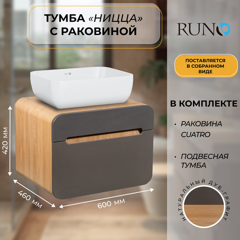 Тумба с раковиной подвесная Ницца 60 натуральный дуб-графит (раковина Cuatro)