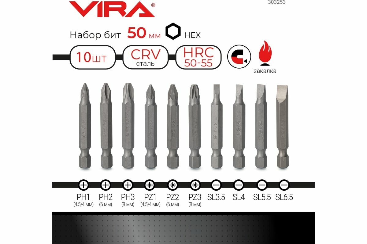 VIRA Набор бит 50 мм 10 предметов 303253 — фото 1