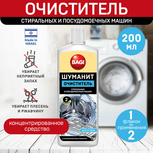 Bagi Шуманит очиститель стиральных и посудомоечных машин Средство от накипи с антибактериальным эффектом 200 мл 440₽