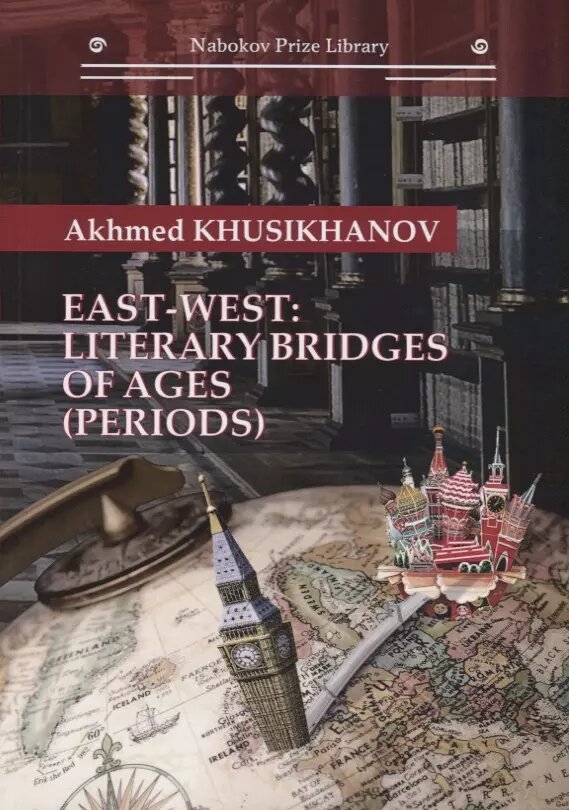 East-west: literary bridges of ages (periods) (Akhmed Khusikhanov)