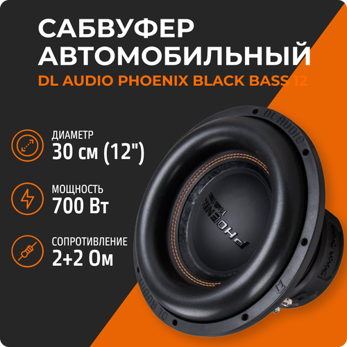 Сабвуфер DL Audio Phoenix Black Bass 12 13489₽