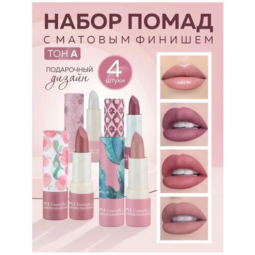 Помада матовая набор 4 шт 406₽