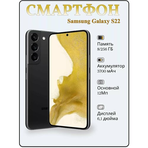 Samsung Galaxy S22 8256 Гб востановленный 7040000₽