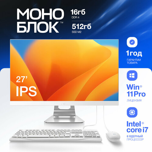 Моноблок игровой 27дюмов Intel Core i7-10850H 26 ГГц RAM 16 ГБ SSD 512Гб Windows 10 Pro Белый 64999₽
